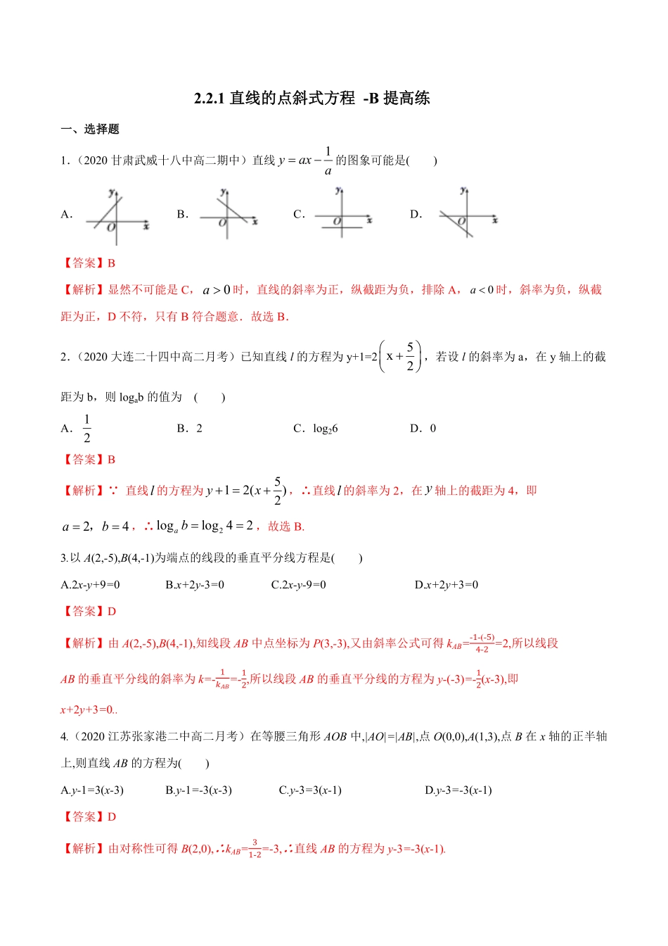高中试卷-【新教材精创】2.2.1直线的点斜式方程B提高练含答案.pdf_第1页