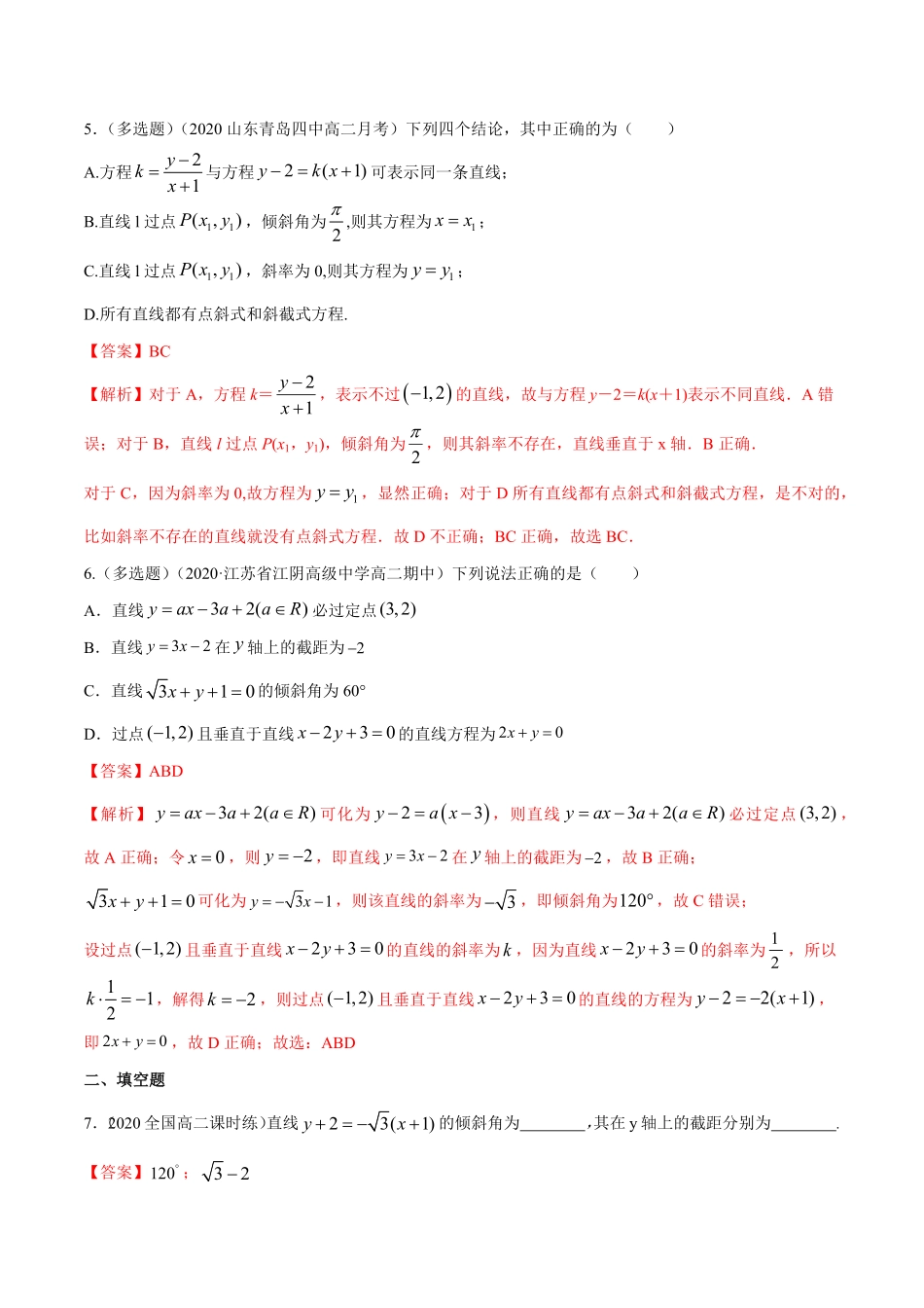 高中试卷-【新教材精创】2.2.1直线的点斜式方程B提高练含答案.pdf_第2页