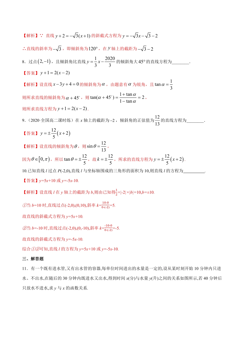 高中试卷-【新教材精创】2.2.1直线的点斜式方程B提高练含答案.pdf_第3页
