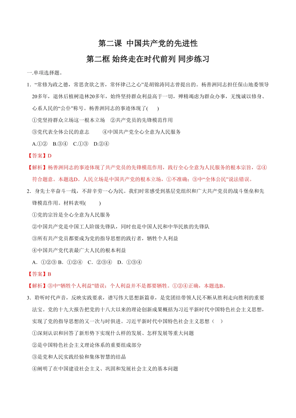 高中试卷-【新教材精创】2.2始终走在时代前列同步练习（2含答案.pdf_第1页