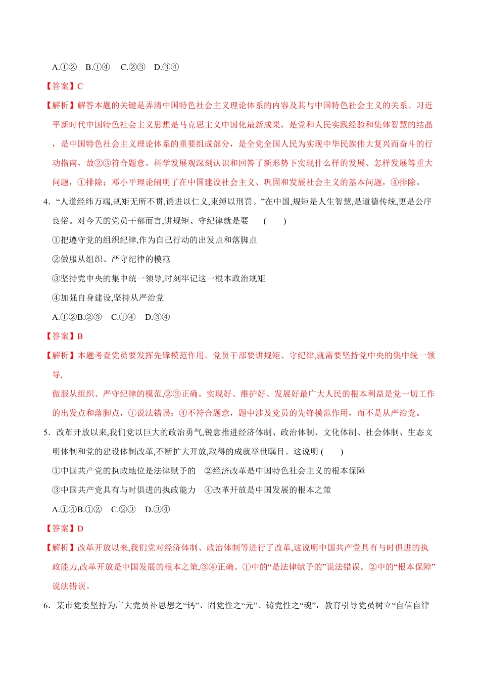 高中试卷-【新教材精创】2.2始终走在时代前列同步练习（2含答案.pdf_第2页