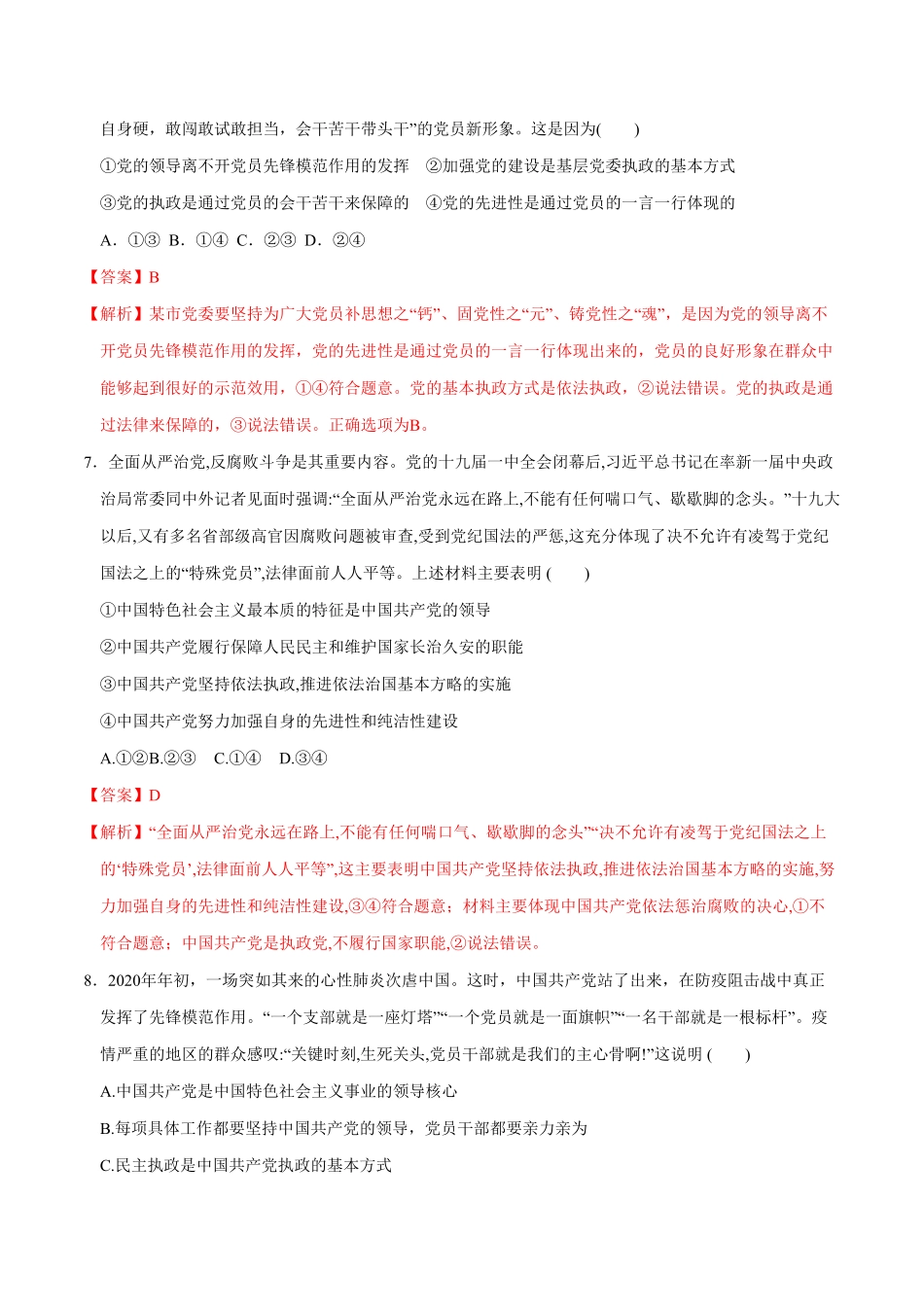 高中试卷-【新教材精创】2.2始终走在时代前列同步练习（2含答案.pdf_第3页