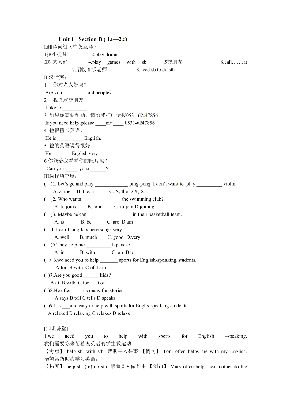 人教版英语七年级下册Unit1SectionB1a—2c含答案.pdf_第1页