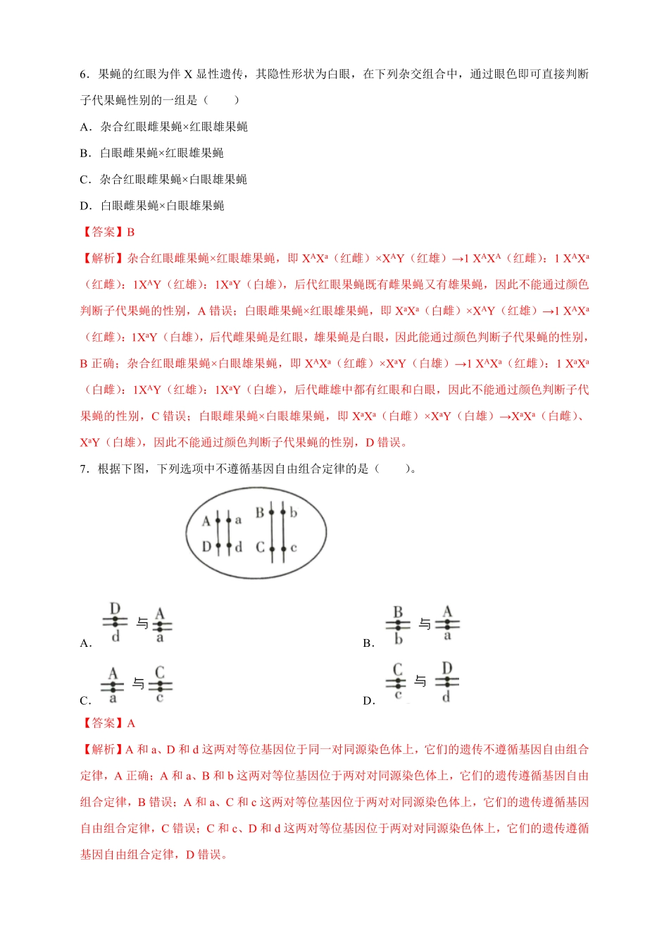 高中试卷-【新教材精创】2.2基因在染色体上练习（2含答案.pdf_第3页