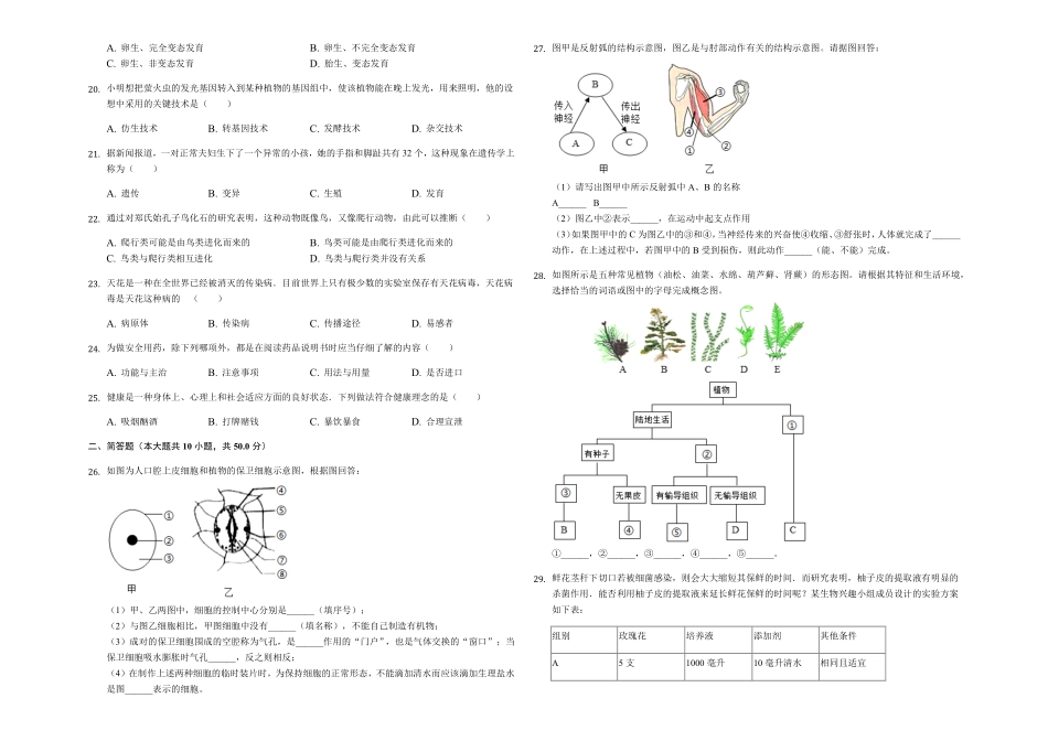 湖南省娄底市涟源市伏口中学八年级（下册周练生物试卷解析版.pdf_第2页