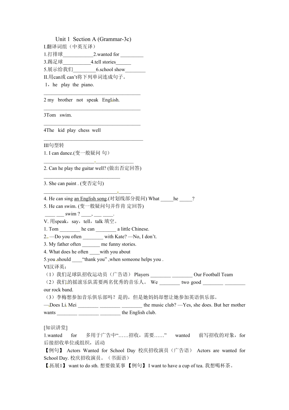 人教版英语七年级下册Unit1SectionAGrammar3c含答案.pdf_第1页