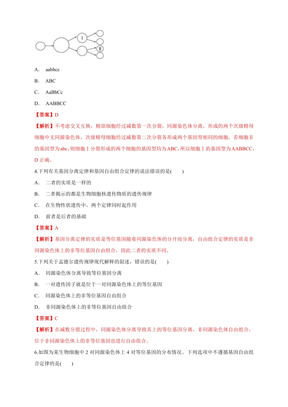 高中试卷-【新教材精创】2.2基因在染色体上练习（1含答案.pdf_第2页