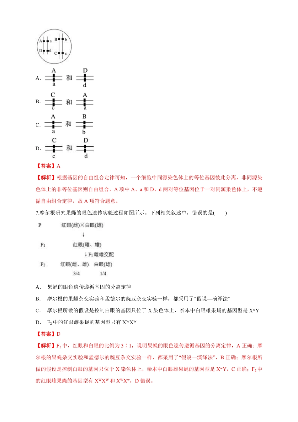 高中试卷-【新教材精创】2.2基因在染色体上练习（1含答案.pdf_第3页