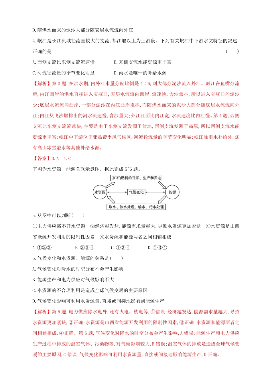 高中试卷-【新教材精创】2.1区域发展的自然环境基础同步训练解析版含答案.pdf_第2页