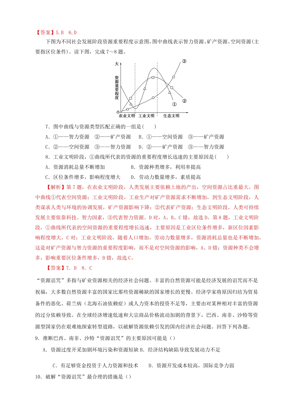 高中试卷-【新教材精创】2.1区域发展的自然环境基础同步训练解析版含答案.pdf_第3页