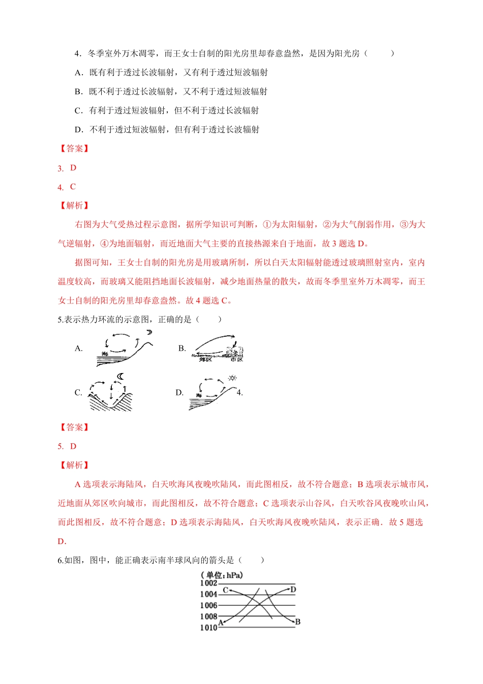 高中试卷-【新教材精创】2.2大气受热过程和大气运动练习（1含答案.pdf_第2页