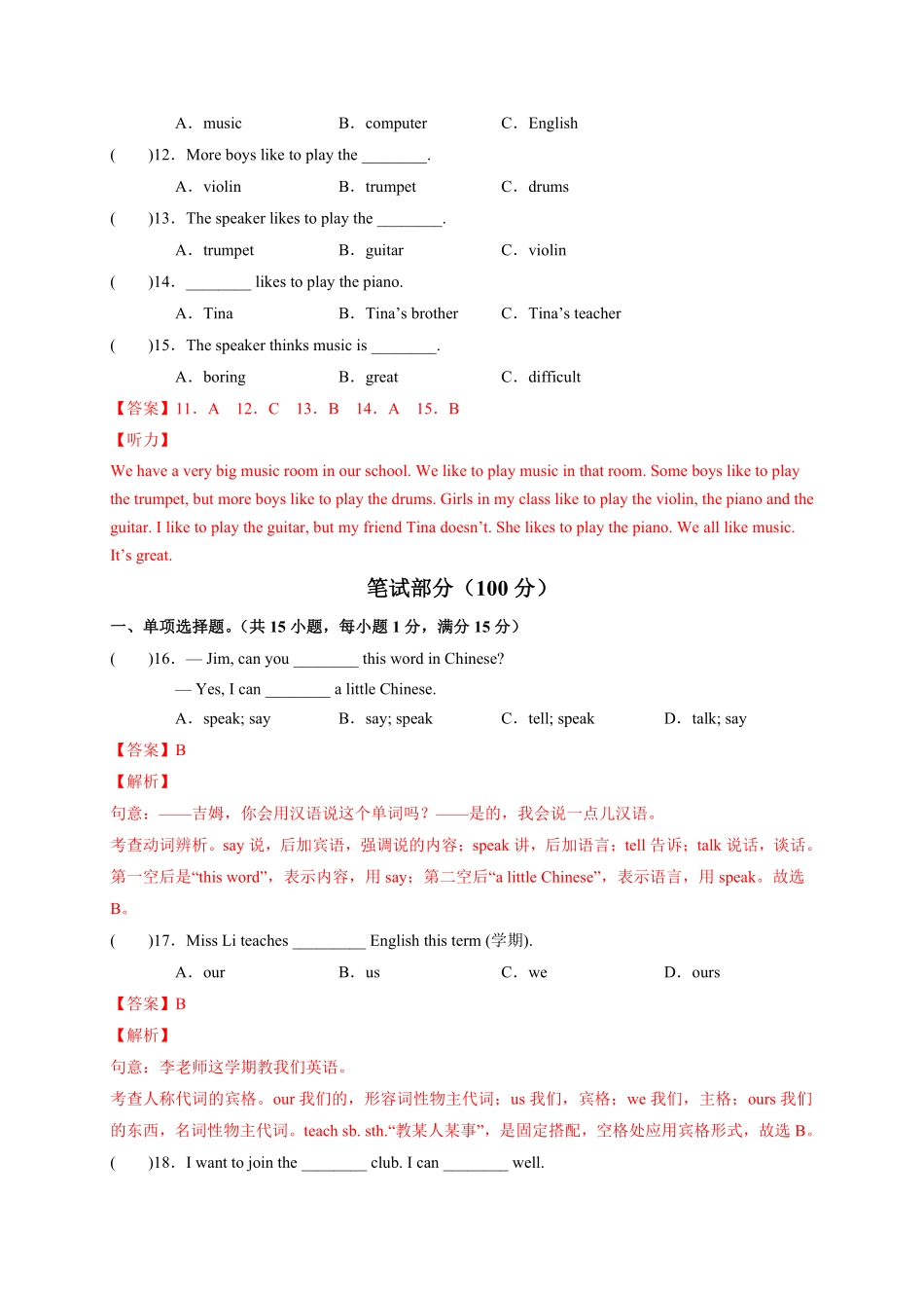 人教版英语七年级下册Unit1Canyouplaytheguitar？含答案.pdf_第3页