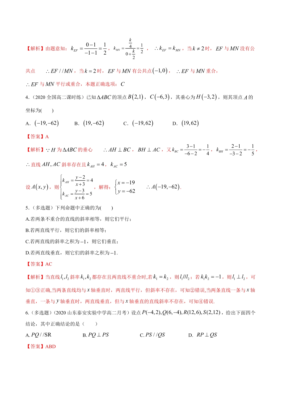 高中试卷-【新教材精创】2.1.2两条直线平行和垂直的判定B提高练含答案.pdf_第2页