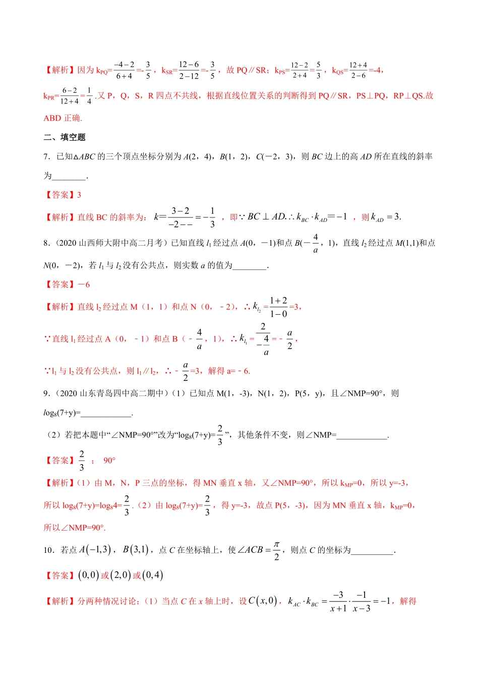 高中试卷-【新教材精创】2.1.2两条直线平行和垂直的判定B提高练含答案.pdf_第3页