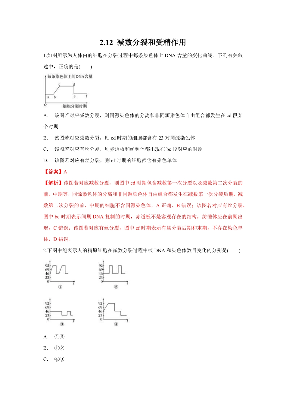 高中试卷-【新教材精创】2.1.2减数分裂与受精作用练习（1含答案.pdf_第1页