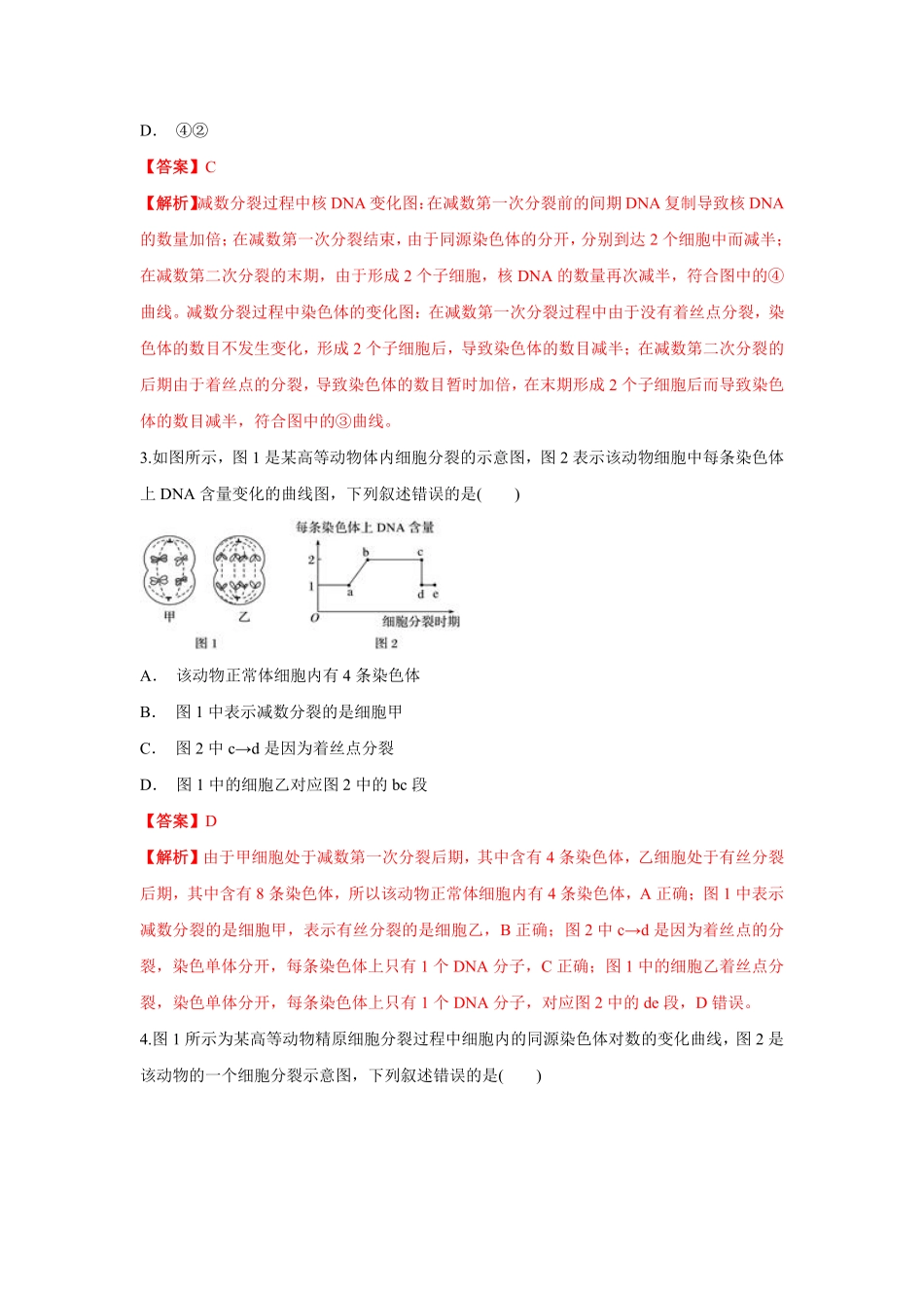 高中试卷-【新教材精创】2.1.2减数分裂与受精作用练习（1含答案.pdf_第2页