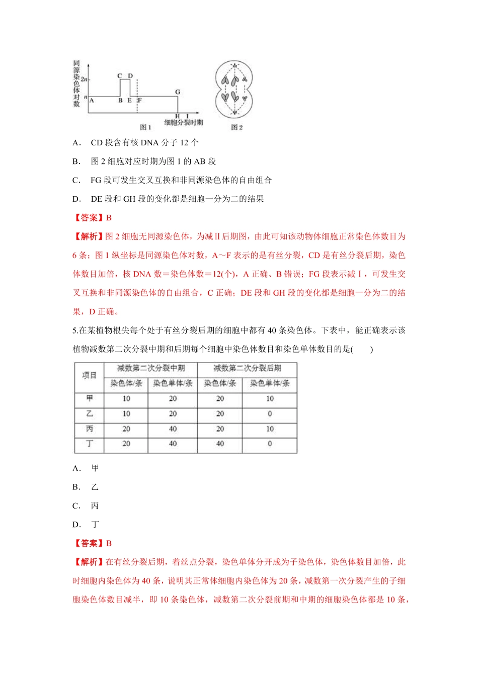 高中试卷-【新教材精创】2.1.2减数分裂与受精作用练习（1含答案.pdf_第3页