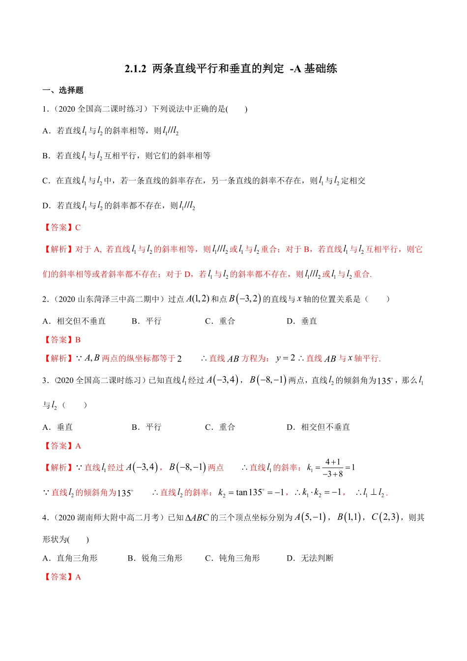 高中试卷-【新教材精创】2.1.2两条直线平行和垂直的判定A基础练含答案.pdf_第1页