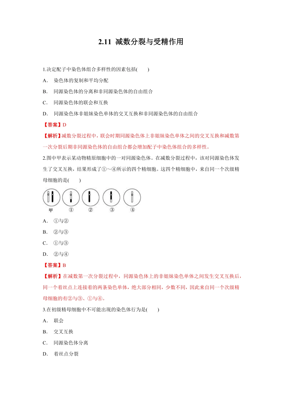 高中试卷-【新教材精创】2.1.1减数分裂与受精作用练习（1含答案.pdf_第1页