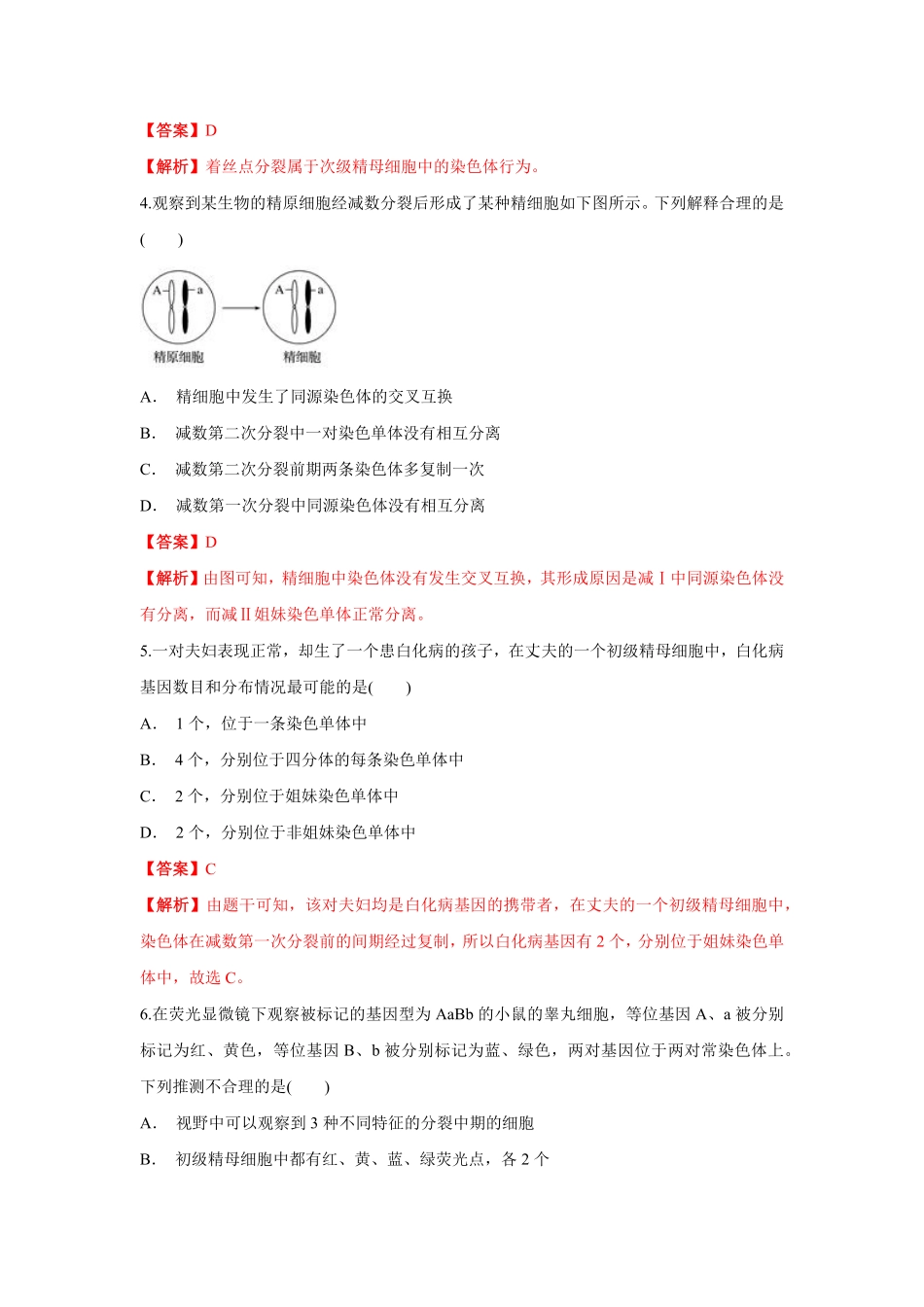 高中试卷-【新教材精创】2.1.1减数分裂与受精作用练习（1含答案.pdf_第2页