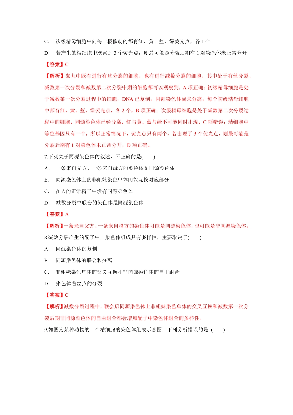 高中试卷-【新教材精创】2.1.1减数分裂与受精作用练习（1含答案.pdf_第3页
