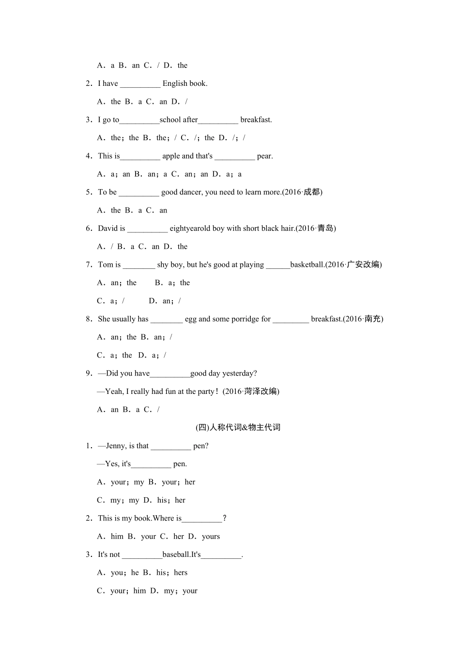 人教版英语七年级上册专项训练语法含答案.pdf_第3页
