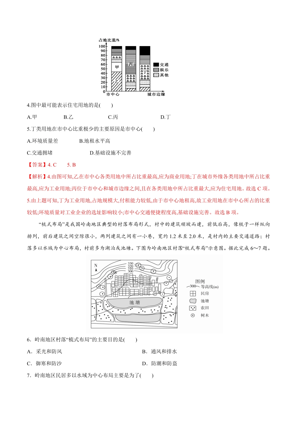 高中试卷-【新教材精创】2.1乡村和城镇空间结构同步练习（1含答案.pdf_第2页