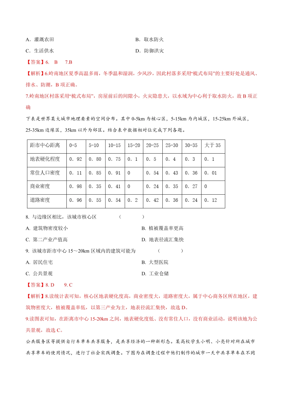高中试卷-【新教材精创】2.1乡村和城镇空间结构同步练习（1含答案.pdf_第3页