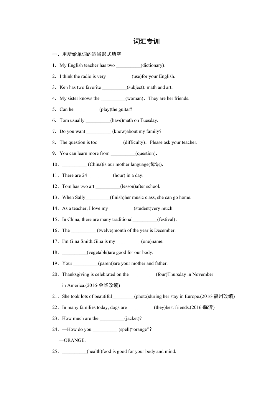 人教版英语七年级上册专项训练词汇含答案.pdf_第1页