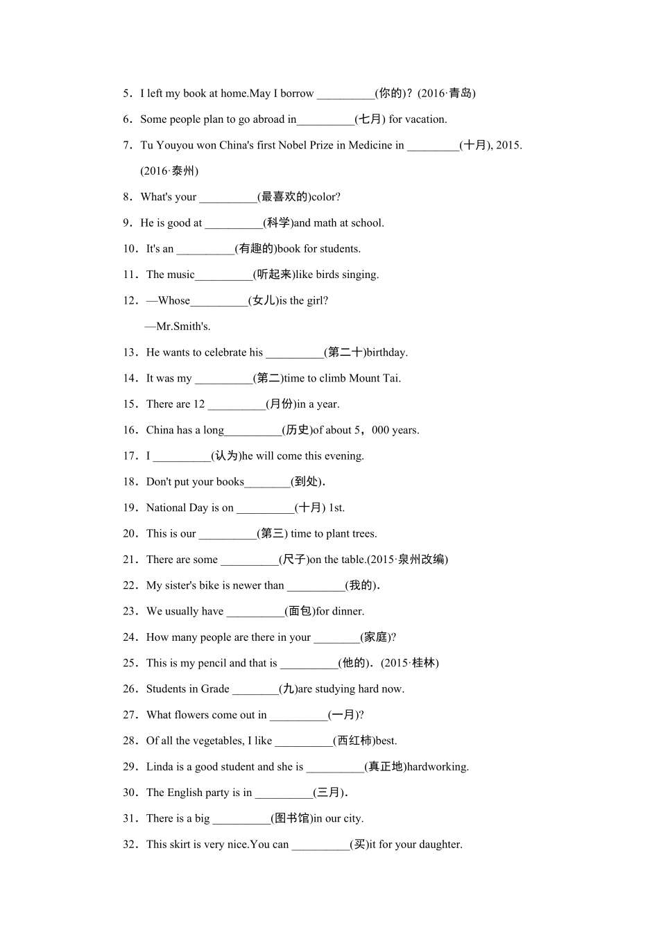 人教版英语七年级上册专项训练词汇含答案.pdf_第3页