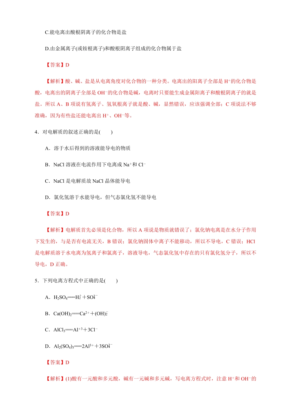高中试卷-【新教材精创】2.1电解质的电离练习含答案.pdf_第2页