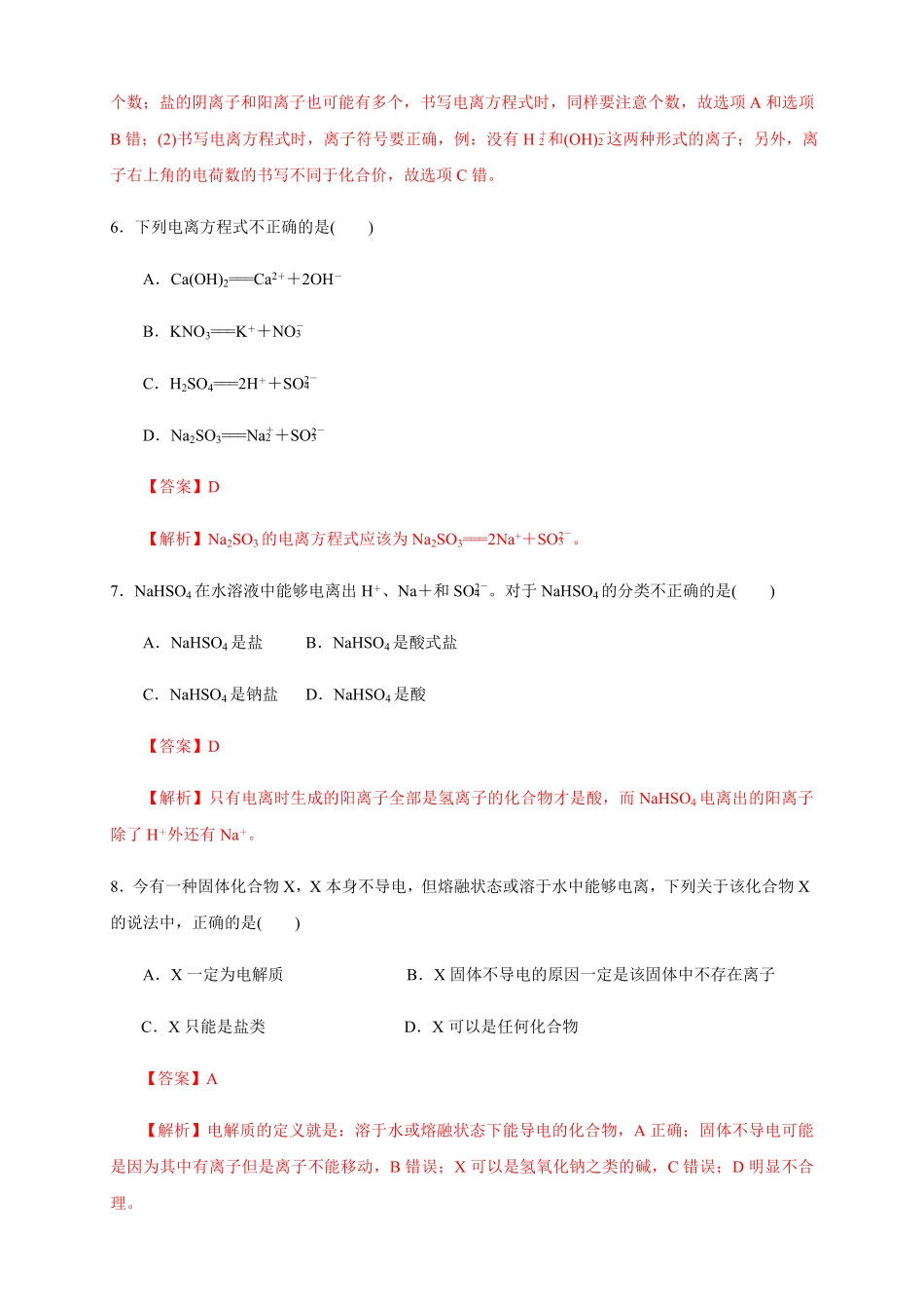 高中试卷-【新教材精创】2.1电解质的电离练习含答案.pdf_第3页