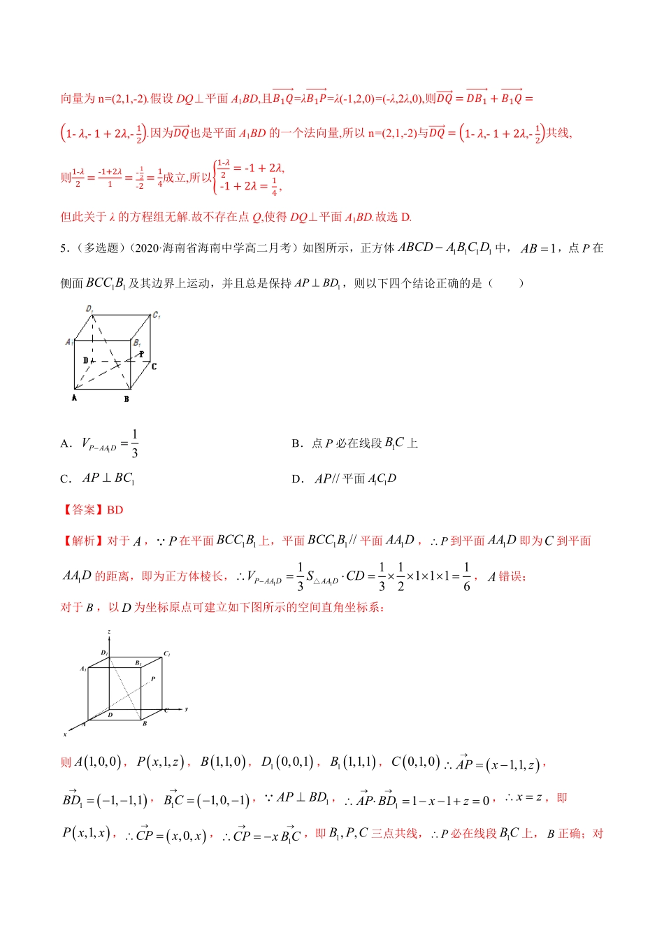 高中试卷-【新教材精创】1.4.1用空间向量研究直线、平面的位置关系（2B提高练含答案.pdf_第3页