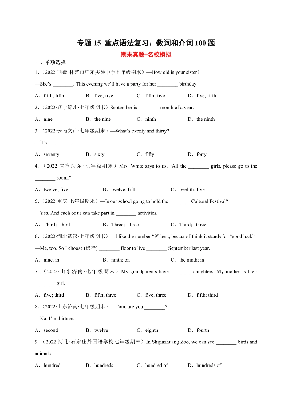 人教版英语七年级上册专题15重点语法复习：数词和介词期末真题+名校模拟100题期末复习查缺补漏冲刺满分（人教版含答案.pdf_第1页