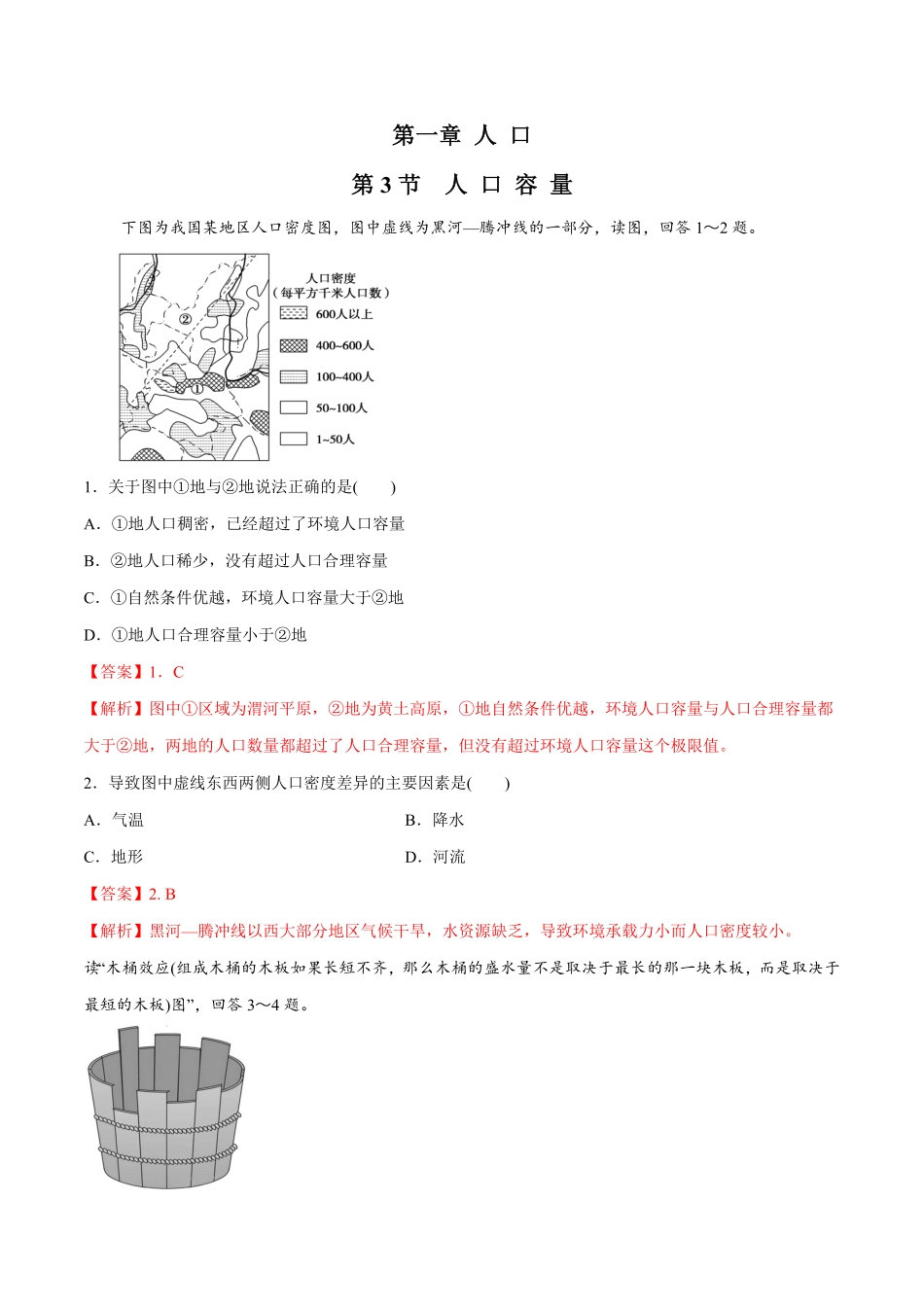 高中试卷-【新教材精创】1.3人口容量同步练习（1含答案.pdf_第1页