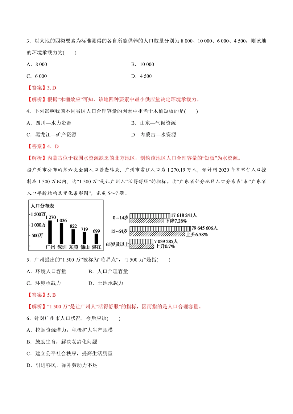 高中试卷-【新教材精创】1.3人口容量同步练习（1含答案.pdf_第2页