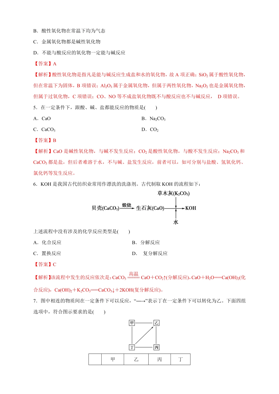 高中试卷-【新教材精创】1.2物质的转化练习含答案.pdf_第2页
