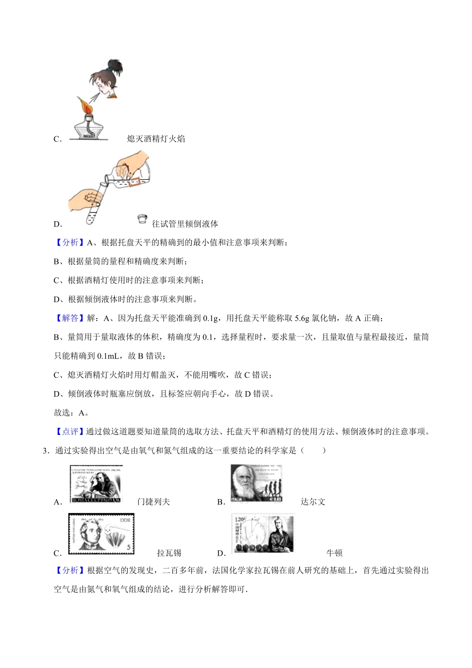 九年级化学上册期末考前冲刺卷（人教版.pdf_第2页