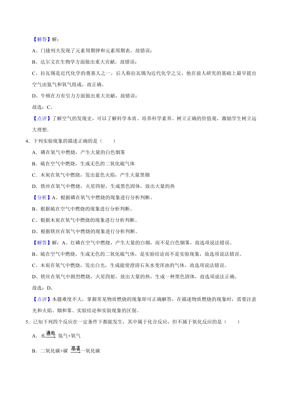 九年级化学上册期末考前冲刺卷（人教版.pdf_第3页