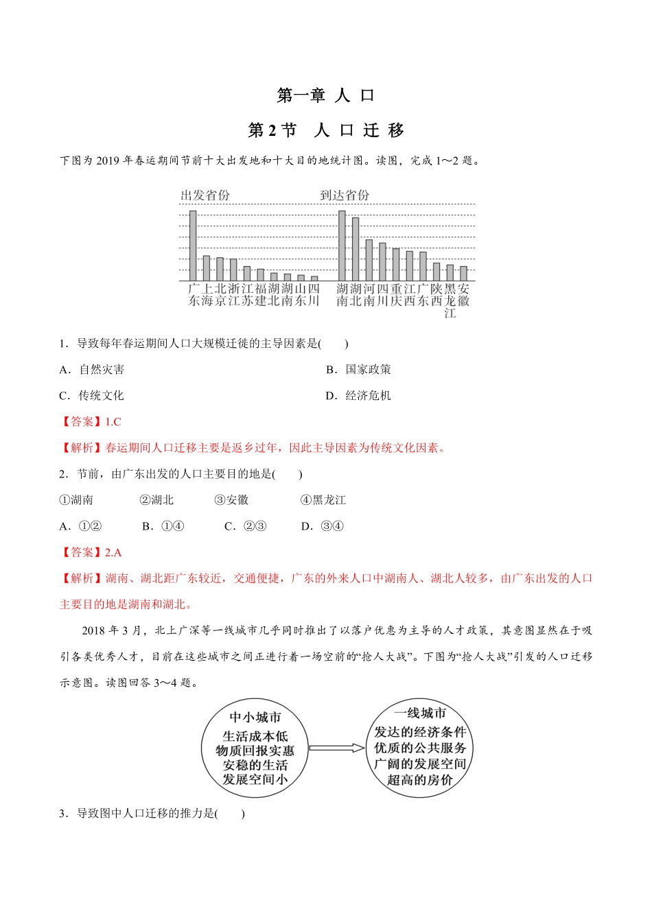 高中试卷-【新教材精创】1.2人口迁移同步练习（1含答案.pdf_第1页