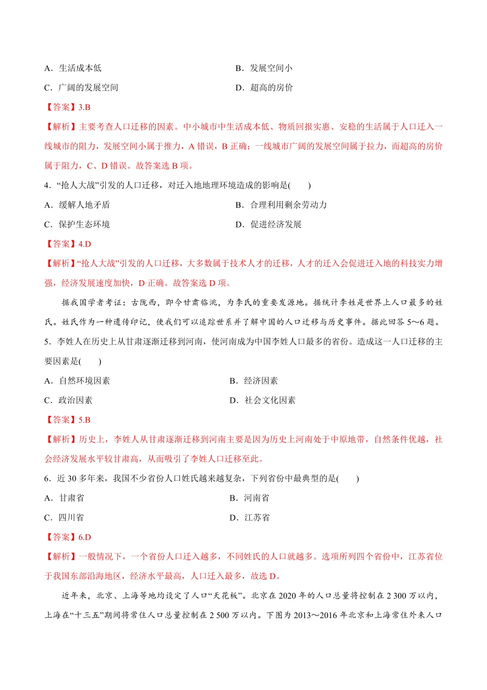 高中试卷-【新教材精创】1.2人口迁移同步练习（1含答案.pdf_第2页