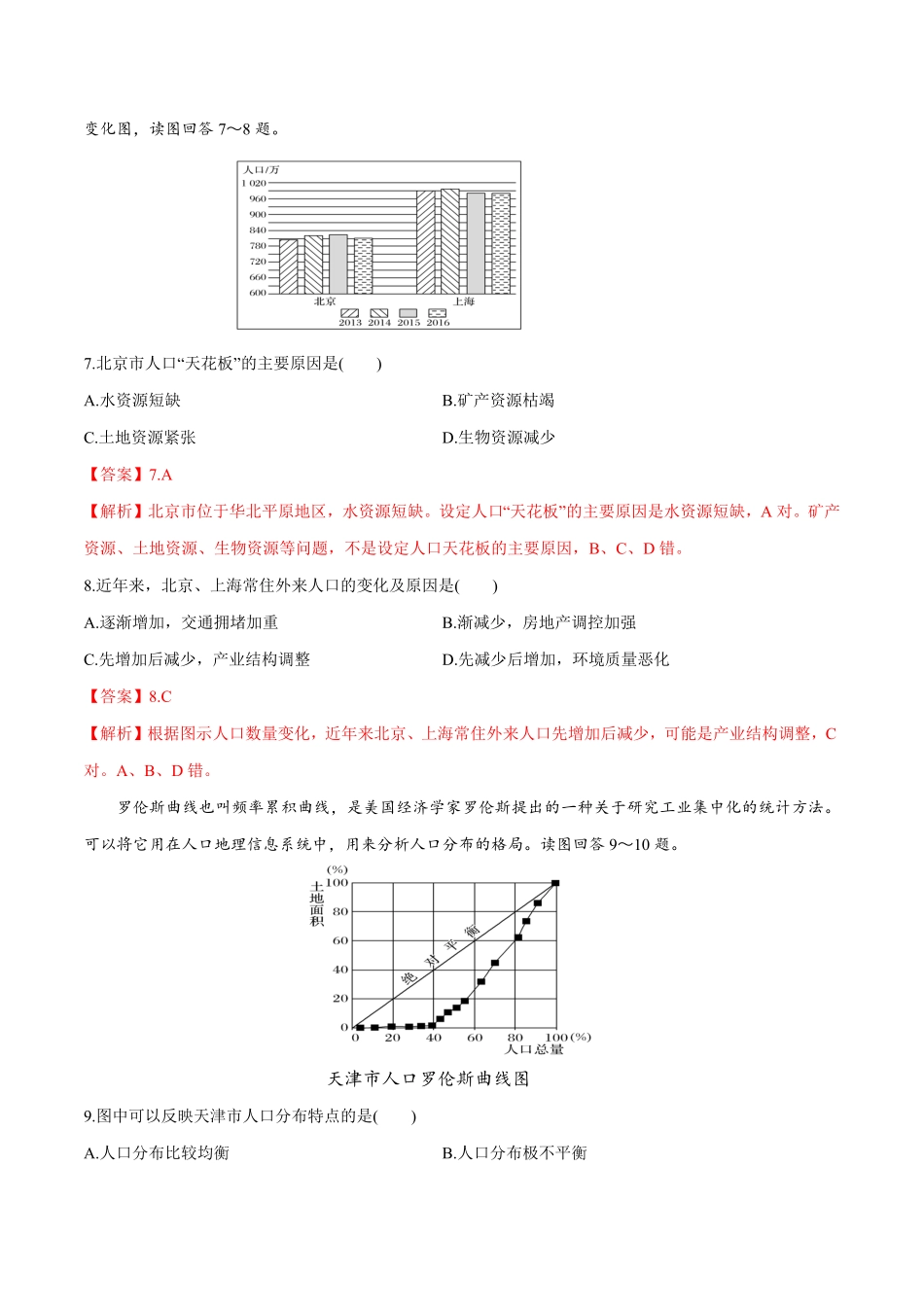 高中试卷-【新教材精创】1.2人口迁移同步练习（1含答案.pdf_第3页