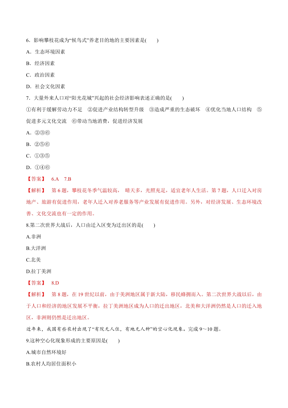 高中试卷-【新教材精创】1.2人口迁移同步练习（2含答案.pdf_第3页