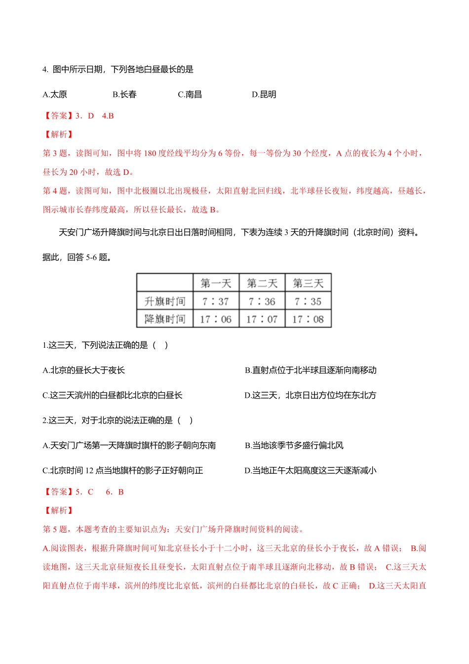 高中试卷-【新教材精创】1.2地球运动的地理意义（第2课时公转的地理意义同步练习含答案.pdf_第2页