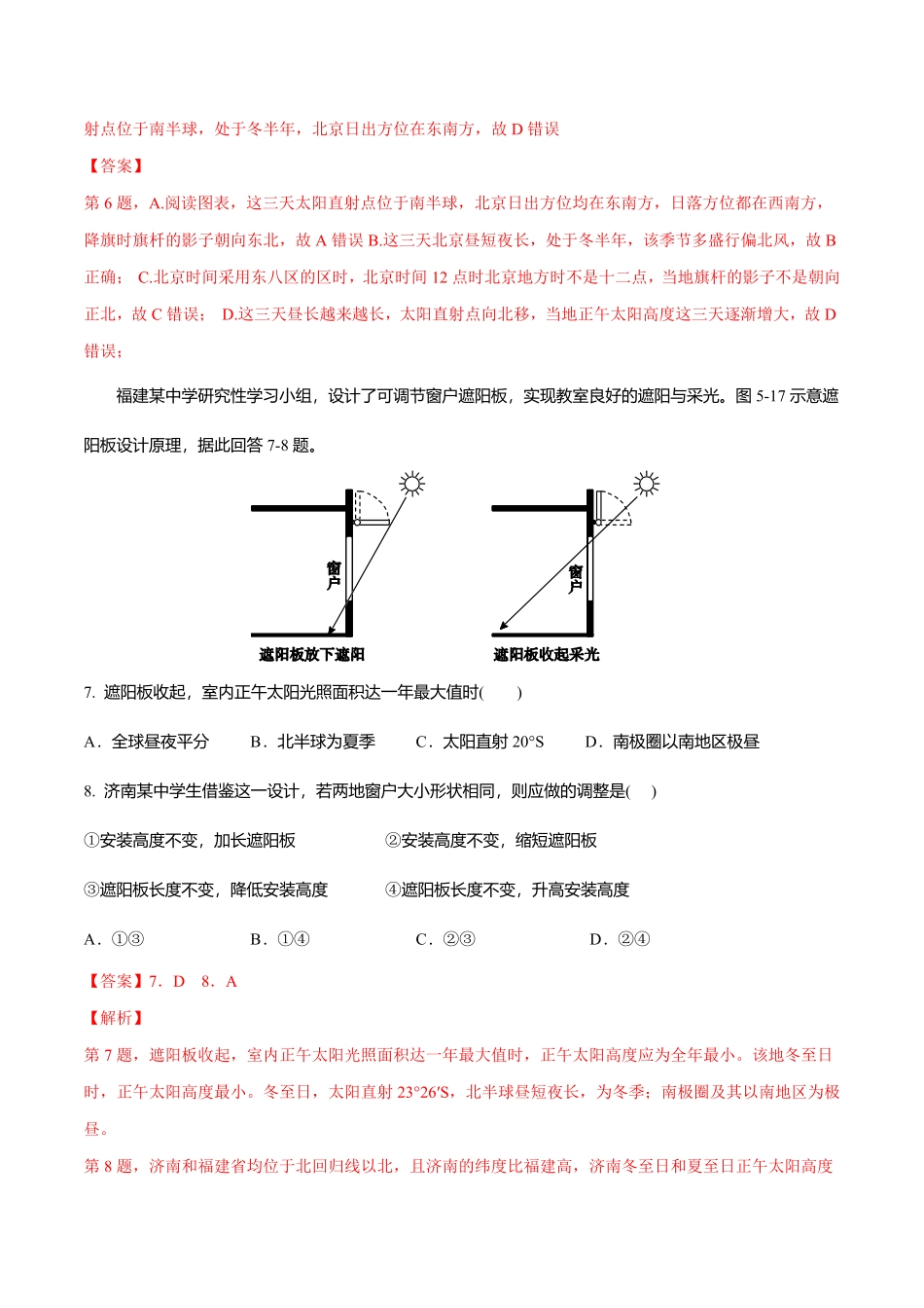 高中试卷-【新教材精创】1.2地球运动的地理意义（第2课时公转的地理意义同步练习含答案.pdf_第3页
