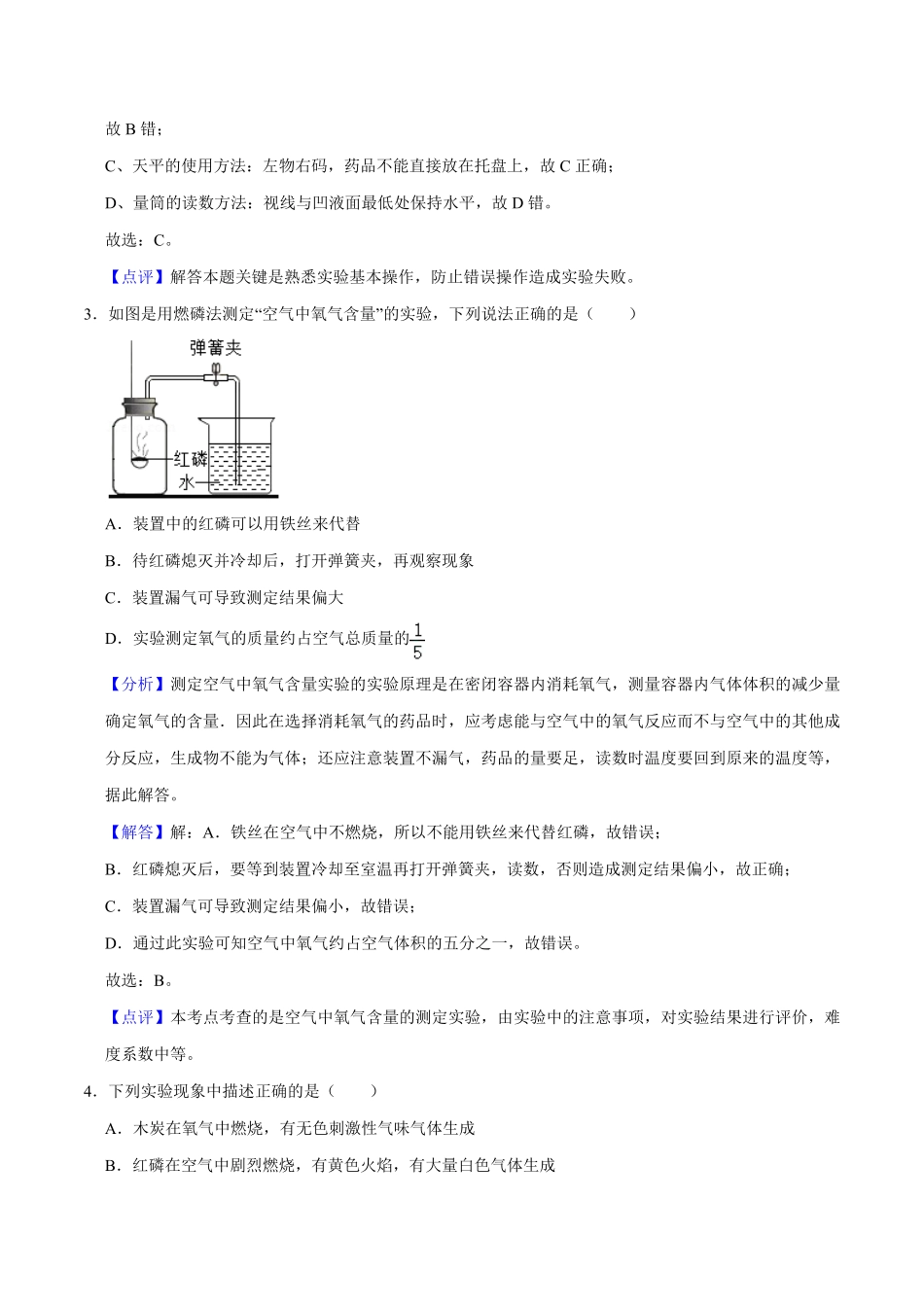 九年级化学上册期末考前冲刺卷04（人教版.pdf_第2页