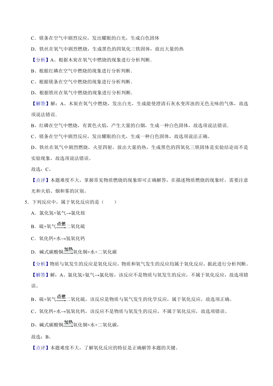 九年级化学上册期末考前冲刺卷04（人教版.pdf_第3页