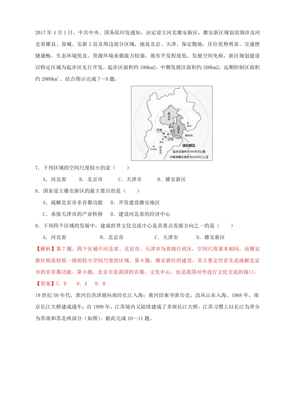 高中试卷-【新教材精创】1.1多种多样的区域同步训练解析版含答案.pdf_第3页
