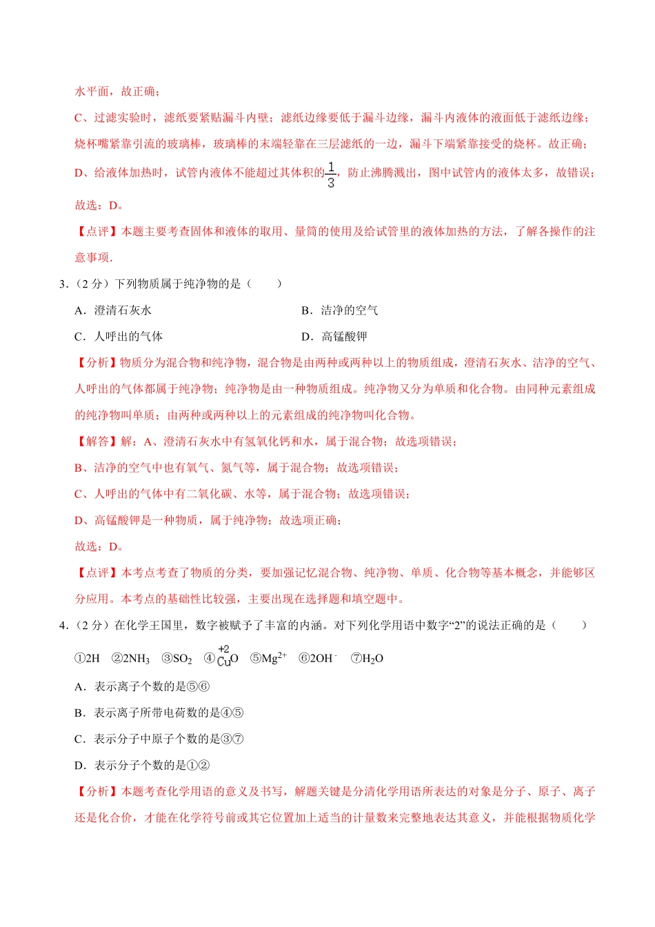 九年级化学上册期末考前冲刺卷03（人教版.pdf_第2页