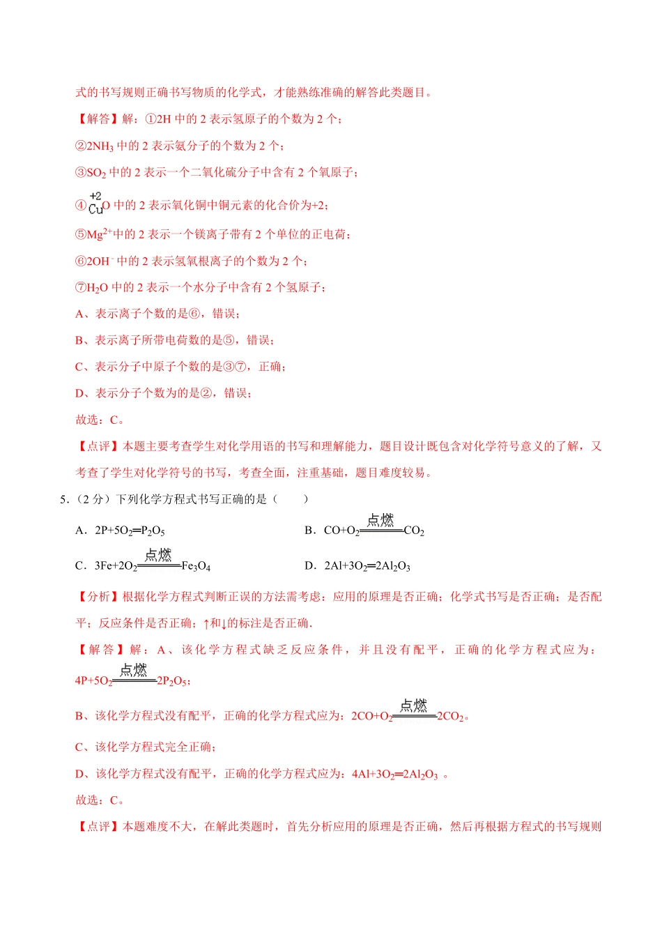 九年级化学上册期末考前冲刺卷03（人教版.pdf_第3页